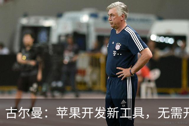 古尔曼：苹果开发新工具，无需开封即可检测退货的iPhone是否被动手脚