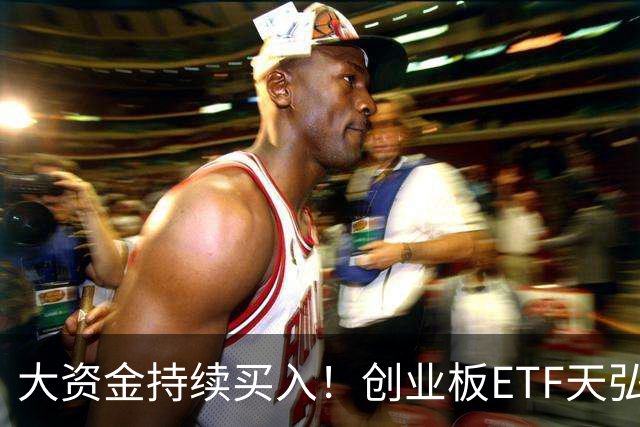 大资金持续买入！创业板ETF天弘（159977）标的指数盘中跌2.87%，聪明资金正在逆势加仓