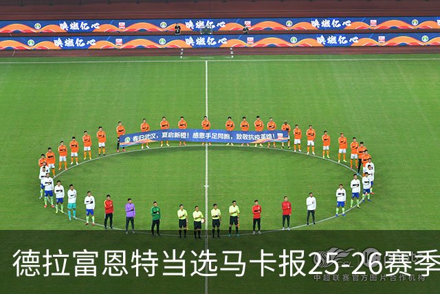 德拉富恩特当选马卡报25-26赛季最佳主帅，恩里克、塔帅列二三