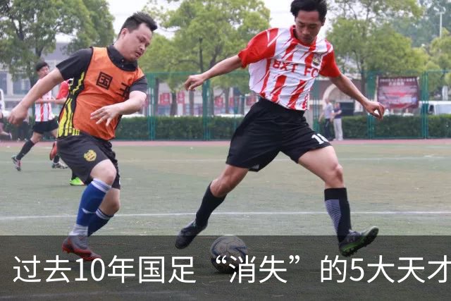 过去10年国足“消失”的5大天才！黄紫昌领衔，一人曾比肩亚洲一哥李刚仁